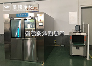 檔案館使用檔案除塵消毒室，檔案定時(shí)消毒功能，臭氧濃度監(jiān)測(cè)