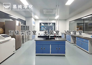 口罩無菌車間標(biāo)準(zhǔn)3個萬級實驗室，無菌室，限度室